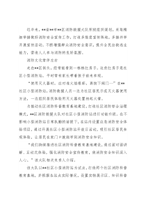 消防救援支队工作综述