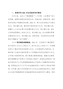 区委常委、常务副区长在全区领导干部会议上的讲话