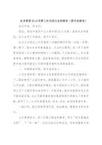 在共青团XX公司第三次代表大会的报告（团代会报告）