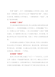 写公文如何避免“俗套”？