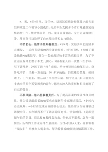 防控新冠肺炎疫情先进事迹材料