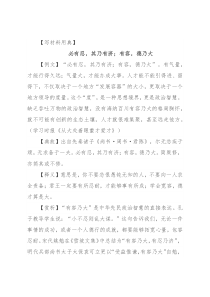 【写材料用典】必有忍，其乃有济；有容，德乃大