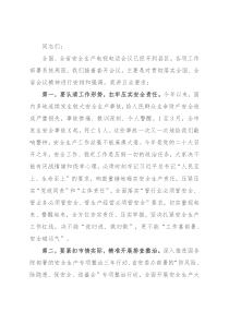 市长在全市收听全国、全省安全生产电视电话会议后的讲话