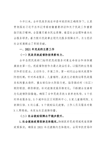 市民政局2021年工作总结和2022年工作计划