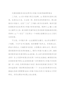 巩固拓展脱贫攻坚成果同乡村振兴有效衔接调研报告