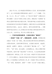 审批服务管理局2021年政务服务工作总结暨2022年工作计划