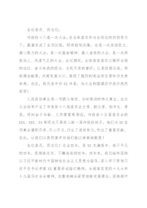 在市政协十六届一次会议闭幕式上的讲话