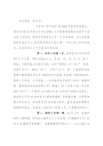 2022年选调生座谈会交流发言提纲