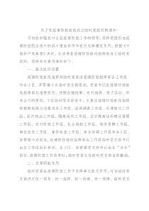 关于在疫情防控前线成立临时党组织的通知