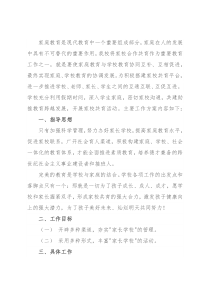 “大手拉小手”家校共育共建活动工作方案