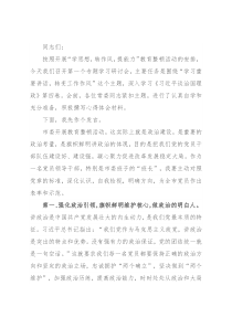 在市委理论学习中心组学习会上的发言
