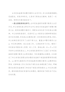 市公安局纪委学习贯彻全市纪检监察系统警示教育大会精神情况报告