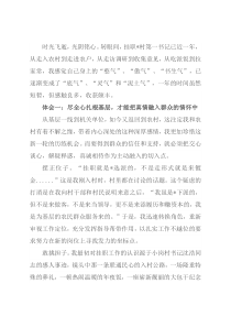 农村基层挂职交流发言材料（历练·成长）