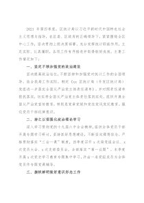 2021年第四季度转作风提效能工作总结（局机关）