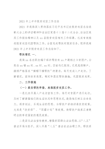 2021年上半年脱贫攻坚工作总结