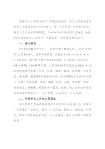 关于全市侨务工作情况的调研报告