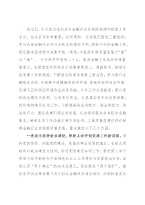书记在金融系统党建和经营会议工作会议上的讲话