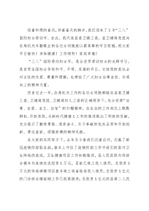 在县卫健局机关庆祝2022年“三八”国际妇女节活动上的讲话