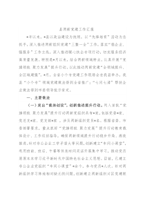 县两新党建工作汇报