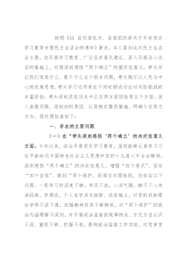 纪委委员党史学习教育专题民主生活会“五个带头”对照检查材料
