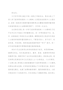 在学校2022年统一战线工作座谈会上的讲话