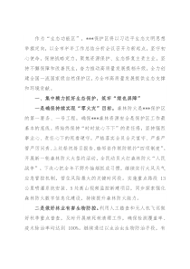 在创建全国一流国家级自然保护区推进会议上的交流发言