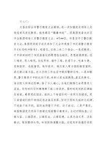 总经理在集团领导人员警示教育大会上的讲话