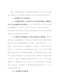 县卫生健康局法治政府建设工作情况汇报