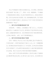 识得粗心“真面目” 方得计算好习惯——教学研讨会交流发言材料