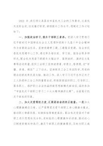 2022年度机关工会工作计划