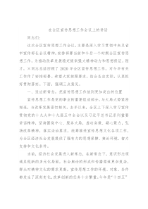 在全区宣传思想工作会议上的讲话