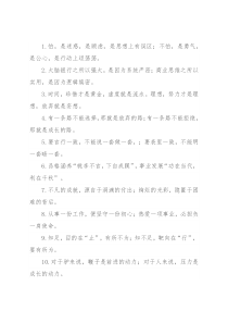 “珍惜才是黄金”“虚度就是流水”：为人处世类过渡句50例