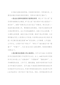 2022年度加强农村基层党组织建设情况汇报