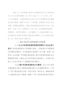 2021年工业信息化工作总结和2022年主要工作计划