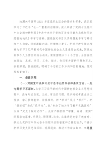 2021年度组织生活会个人对照检查材料（对照四个方面）