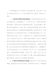 关于做好高温天气防范应对工作的倡议书