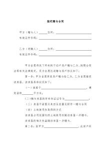 【职场文档】指定赠与合同