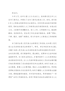 市人大常委会主任在专委会组成人员任职谈话会上的讲话