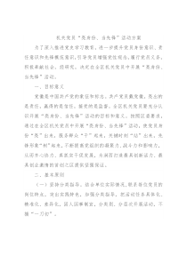 机关党员“亮身份、当先锋”活动方案