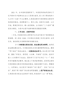 市委常委、组织部长抓党建述职报告