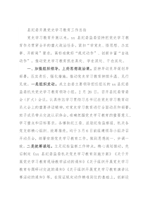 县纪委开展党史学习教育工作总结