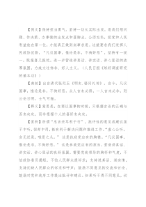 【写材料用典】凡议国事，惟论是非，不徇好恶