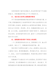 为什么领导干部要学会脱稿演讲？