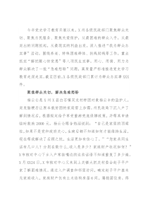 经验材料：围绕“三个聚焦”推进“我为群众办实事”活动