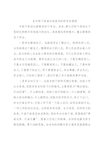 在年轻干部培训班座谈时的发言提纲