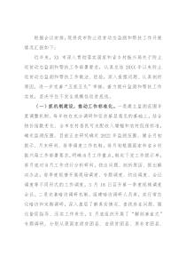 关于防止返贫动态监测和帮扶工作开展情况的汇报