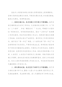 2021年机关党建工作述职报告