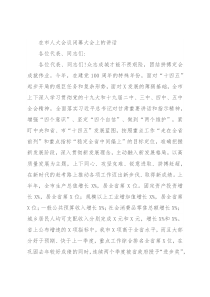 在市人大会议闭幕大会上的讲话