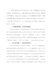 深入开展爱国卫生运动做实农村“厕所革命”工作汇报材料