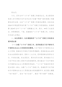在“小个专”党建工作推进会议上的讲话